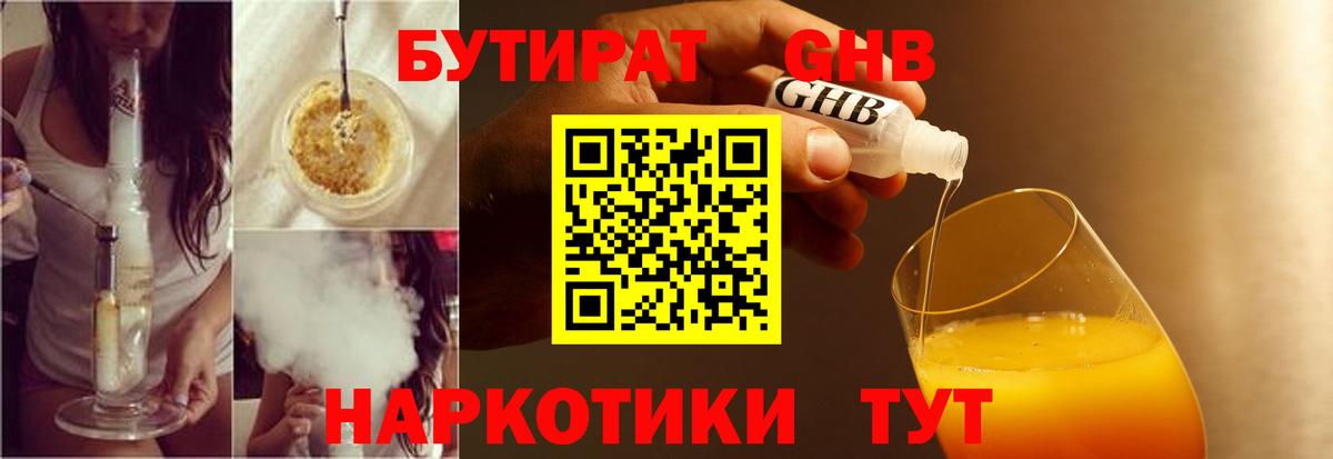 Грозный  БУТИРАТ 99%  Вход с VPN 