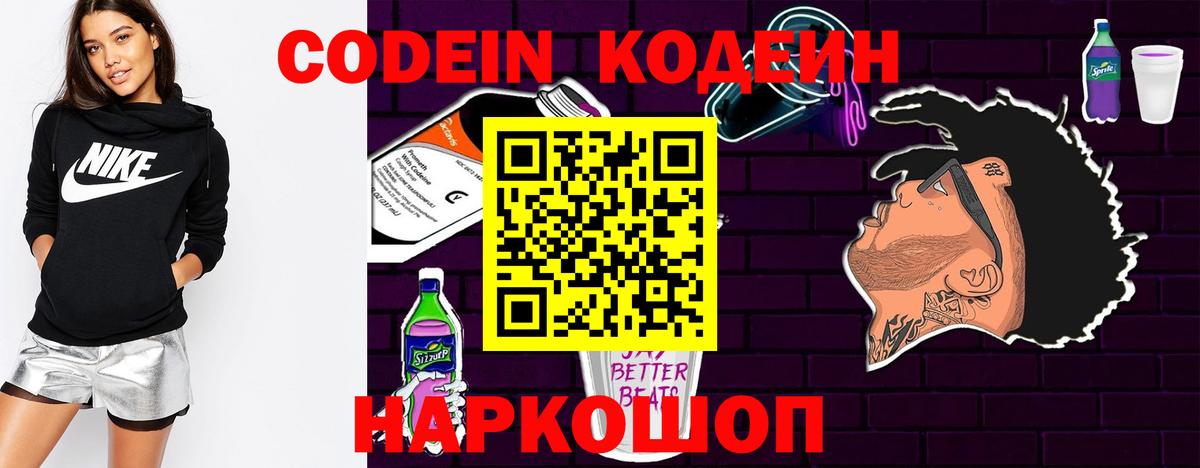 Codein напиток Lean (лин)  Вход с VPN  Грозный 