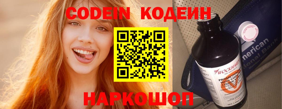 Кодеин напиток Lean (лин) Грозный