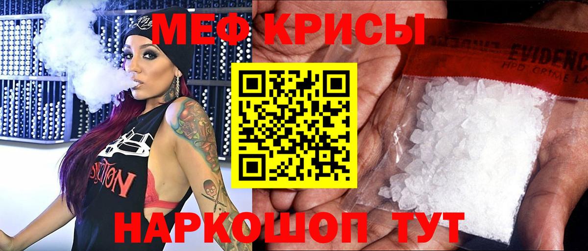 МЕФ кристаллы Грозный