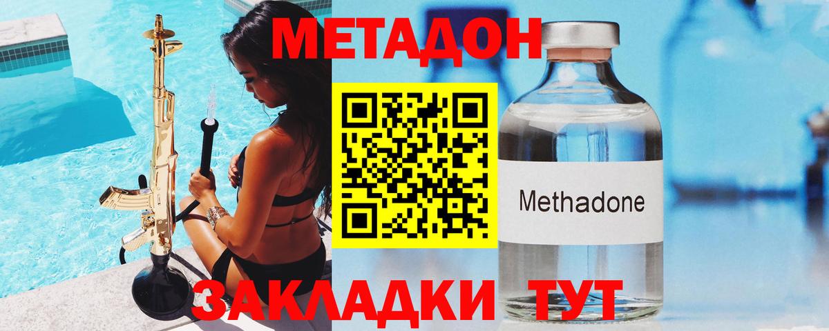 МЕТАДОН кристалл  Метадон VHQ  Грозный  Вход с VPN 